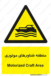  , قایق , محل , موتوردار , خطر , 