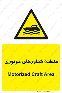  , قایق , محل , موتوردار , خطر , 