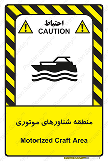  , قایق , محل , موتوردار , خطر , 