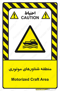  , قایق , محل , موتوردار , خطر , 