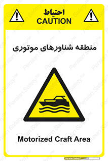  , قایق , محل , موتوردار , خطر , 