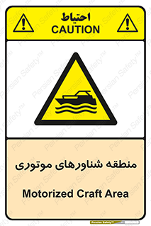  , قایق , محل , موتوردار , خطر , 