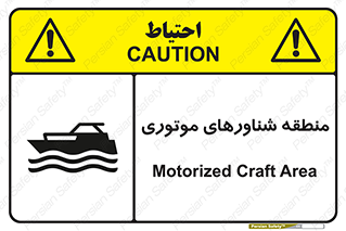 , قایق , محل , موتوردار , خطر , 