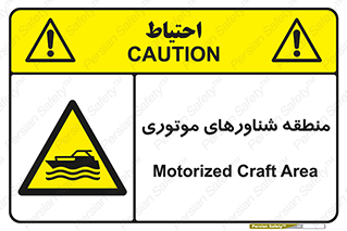  , قایق , محل , موتوردار , خطر , 