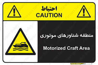  , قایق , محل , موتوردار , خطر , 