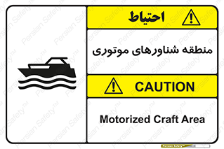  , قایق , محل , موتوردار , خطر , 