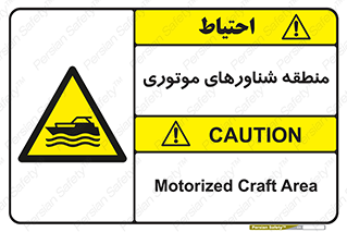  , قایق , محل , موتوردار , خطر , 