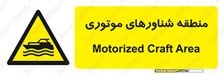  , قایق , محل , موتوردار , خطر , 