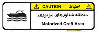  , قایق , محل , موتوردار , خطر , 