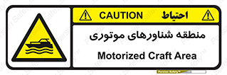  , قایق , محل , موتوردار , خطر , 