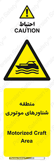  , قایق , محل , موتوردار , خطر , 