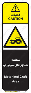  , قایق , محل , موتوردار , خطر , 