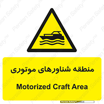  , قایق , محل , موتوردار , خطر , 