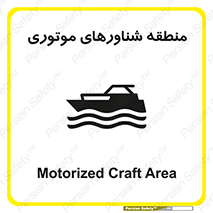  , قایق , محل , موتوردار , خطر , 