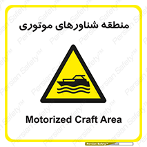  , قایق , محل , موتوردار , خطر , 