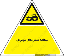  , قایق , محل , موتوردار , خطر , 