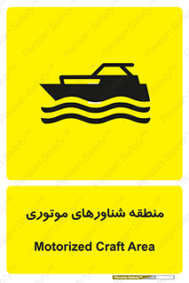  , قایق , محل , موتوردار , خطر , 