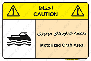  , قایق , محل , موتوردار , خطر , 