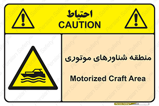  , قایق , محل , موتوردار , خطر , 
