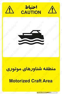  , قایق , محل , موتوردار , خطر , 