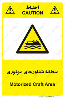  , قایق , محل , موتوردار , خطر , 