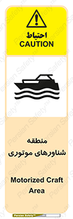  , قایق , محل , موتوردار , خطر , 