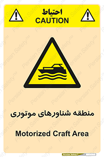  , قایق , محل , موتوردار , خطر , 