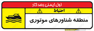 Safety sign: Motorized Craft Area – design 11079