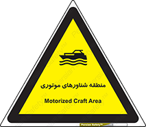  , قایق , محل , موتوردار , خطر , 