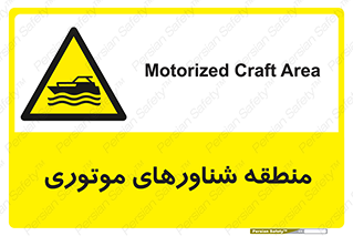  , قایق , محل , موتوردار , خطر , 