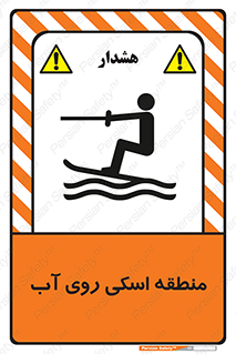  , جت اسکی , بازی , ورزش , خطر , 