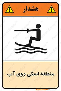  , جت اسکی , بازی , ورزش , خطر , 