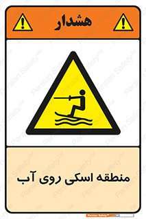  , جت اسکی , بازی , ورزش , خطر , 