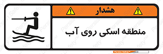  , جت اسکی , بازی , ورزش , خطر , 