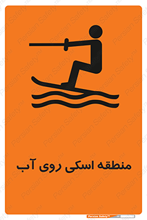  , جت اسکی , بازی , ورزش , خطر , 