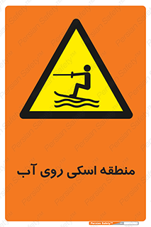  , جت اسکی , بازی , ورزش , خطر , 