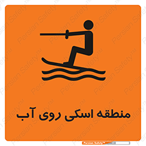  , جت اسکی , بازی , ورزش , خطر , 