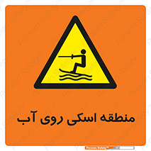  , جت اسکی , بازی , ورزش , خطر , 