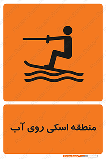  , جت اسکی , بازی , ورزش , خطر , 