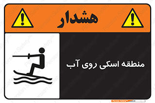  , جت اسکی , بازی , ورزش , خطر , 