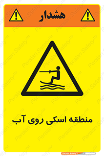  , جت اسکی , بازی , ورزش , خطر , 