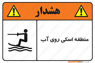  , جت اسکی , بازی , ورزش , خطر , 