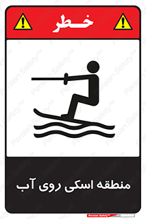  , جت اسکی , بازی , ورزش , خطر , 