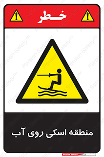  , جت اسکی , بازی , ورزش , خطر , 
