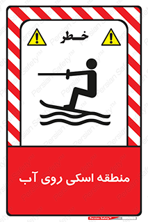  , جت اسکی , بازی , ورزش , خطر , 