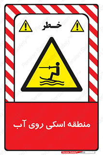  , جت اسکی , بازی , ورزش , خطر , 