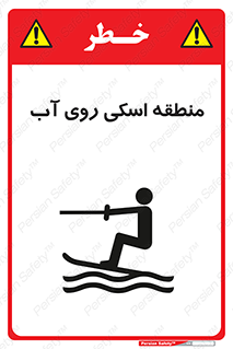  , جت اسکی , بازی , ورزش , خطر , 