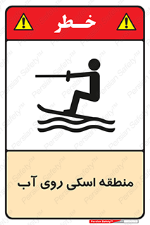  , جت اسکی , بازی , ورزش , خطر , 