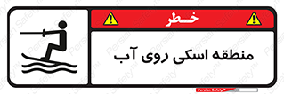  , جت اسکی , بازی , ورزش , خطر , 