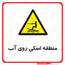  , جت اسکی , بازی , ورزش , خطر , 